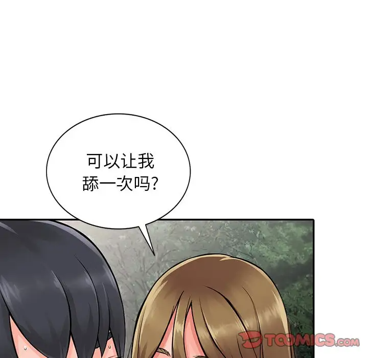 《富少的貼身管家》漫画 第7话