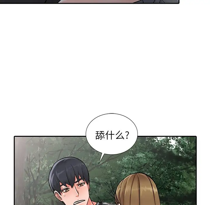 《富少的貼身管家》漫画 第7话