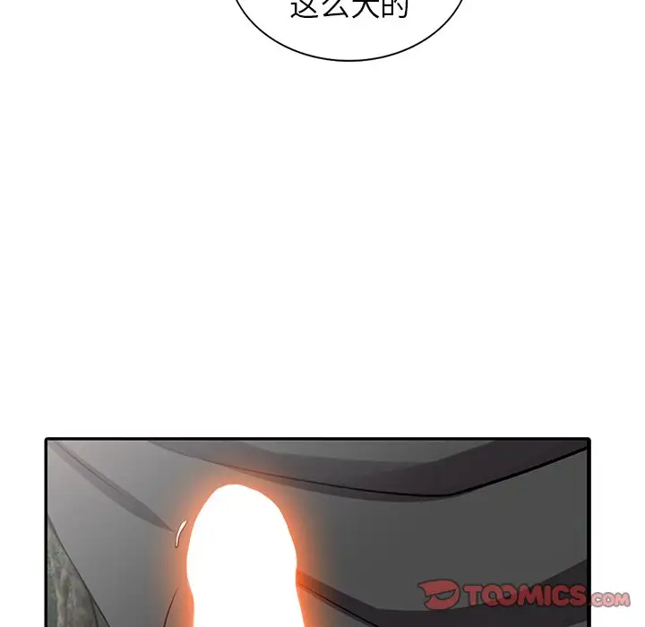 《富少的貼身管家》漫画 第7话