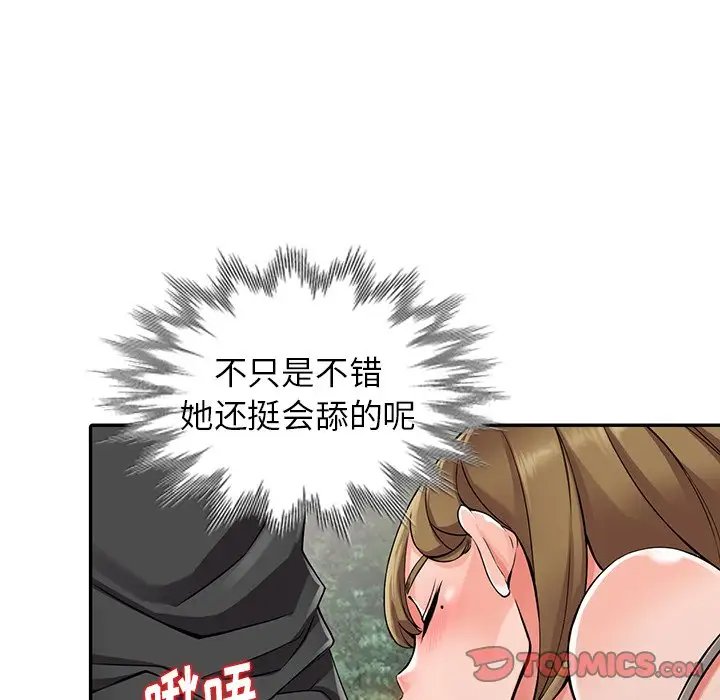 《富少的貼身管家》漫画 第7话