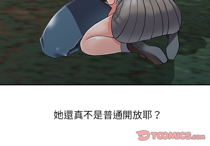 《富少的貼身管家》漫画 第8话