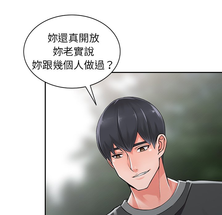 《富少的貼身管家》漫画 第8话