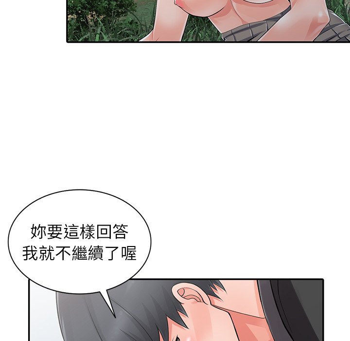 《富少的貼身管家》漫画 第8话