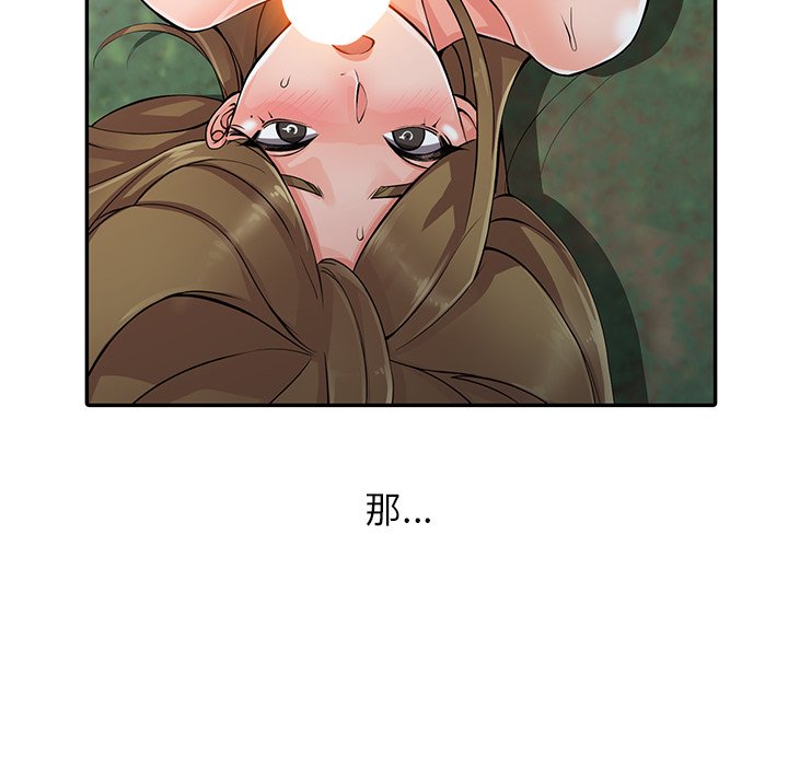 《富少的貼身管家》漫画 第8话