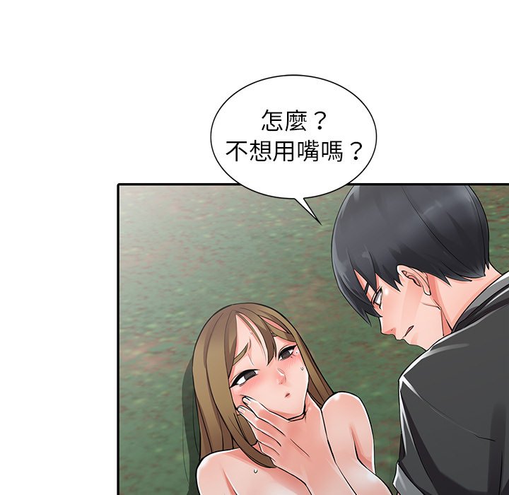 《富少的貼身管家》漫画 第8话