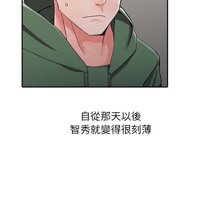 《富少的貼身管家》漫画 第8话