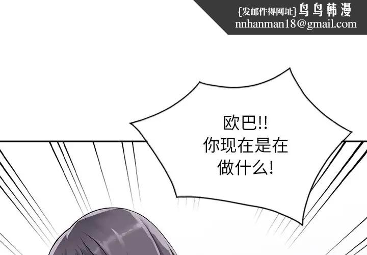 《富少的貼身管家》漫画 第9话