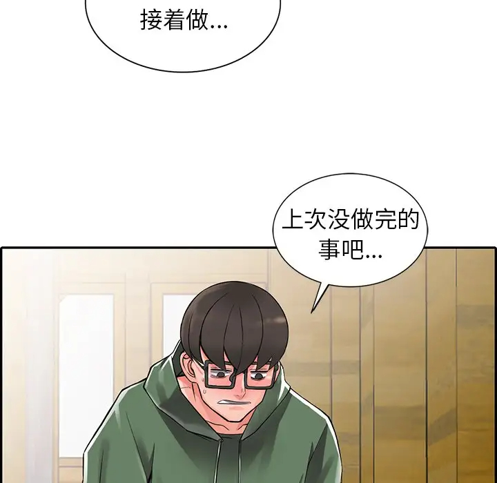 《富少的貼身管家》漫画 第9话