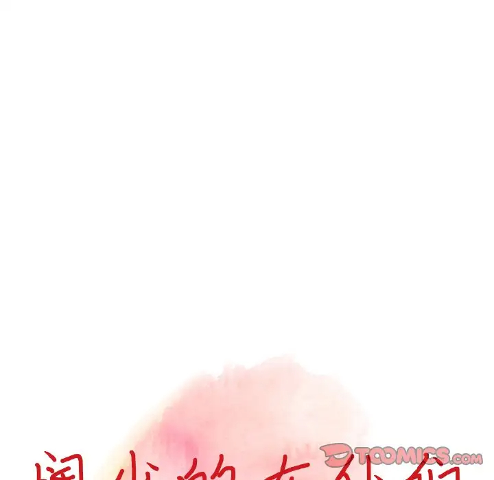 《富少的貼身管家》漫画 第9话