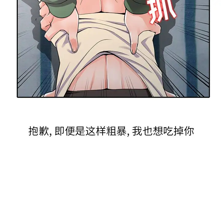 《富少的貼身管家》漫画 第9话