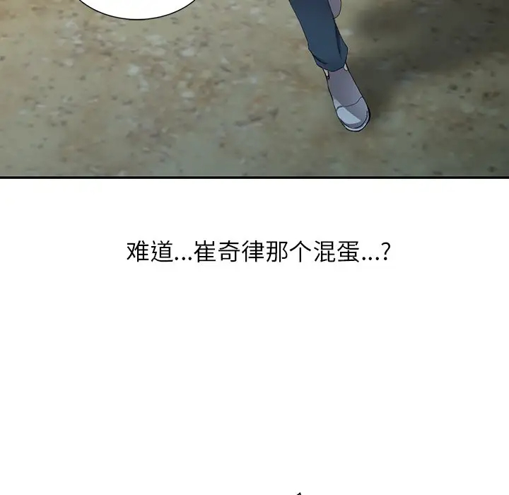 《富少的貼身管家》漫画 第9话