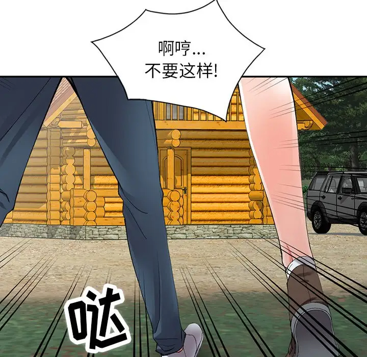 《富少的貼身管家》漫画 第9话