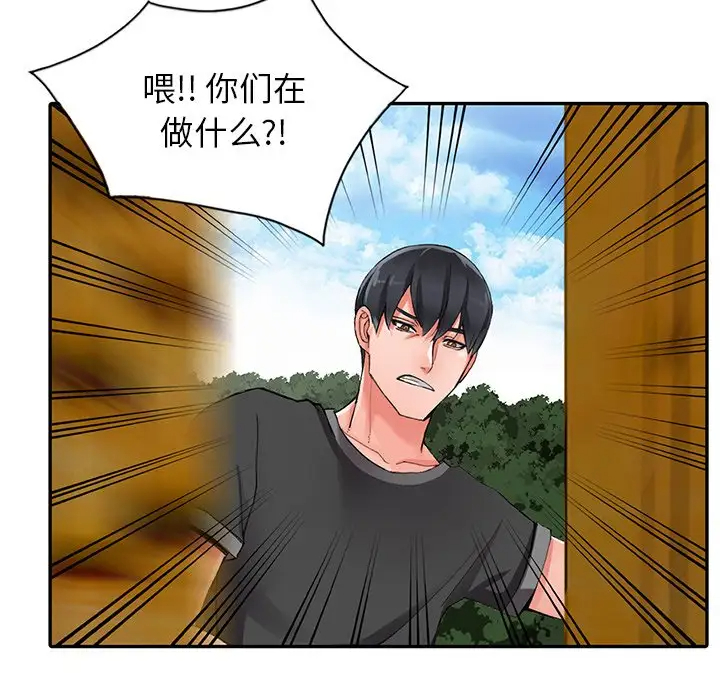 《富少的貼身管家》漫画 第9话