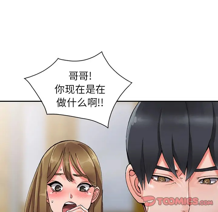 《富少的貼身管家》漫画 第9话
