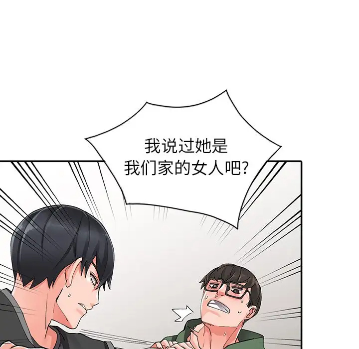 《富少的貼身管家》漫画 第9话