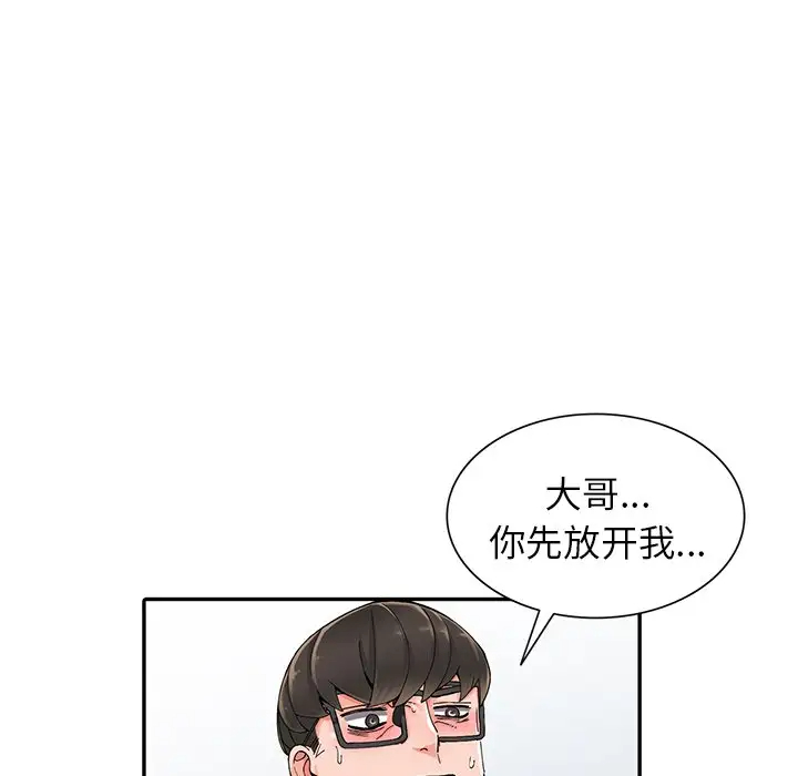 《富少的貼身管家》漫画 第9话