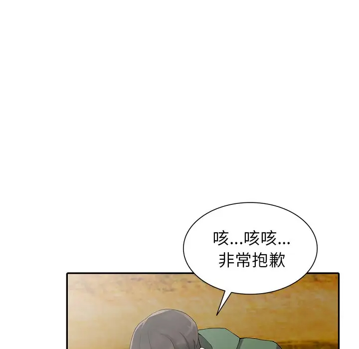《富少的貼身管家》漫画 第9话