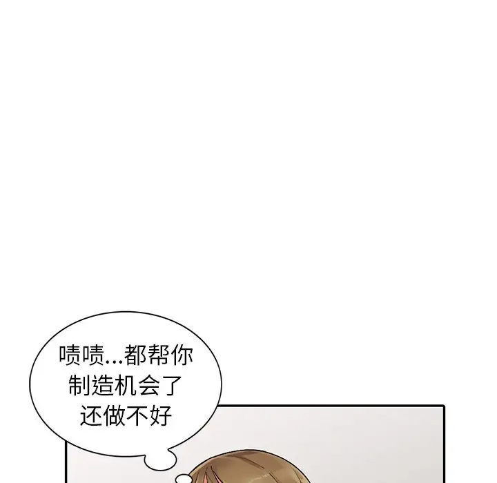 《富少的貼身管家》漫画 第9话