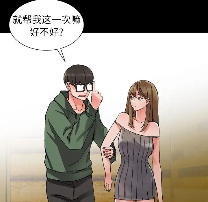 《富少的貼身管家》漫画 第9话