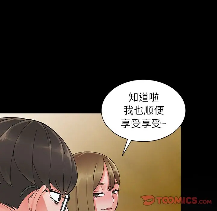 《富少的貼身管家》漫画 第9话