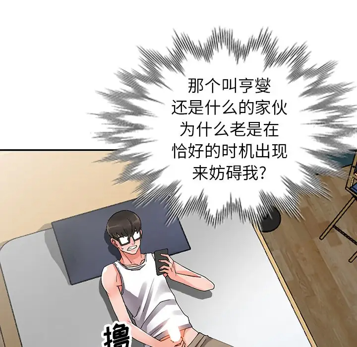 《富少的貼身管家》漫画 第9话