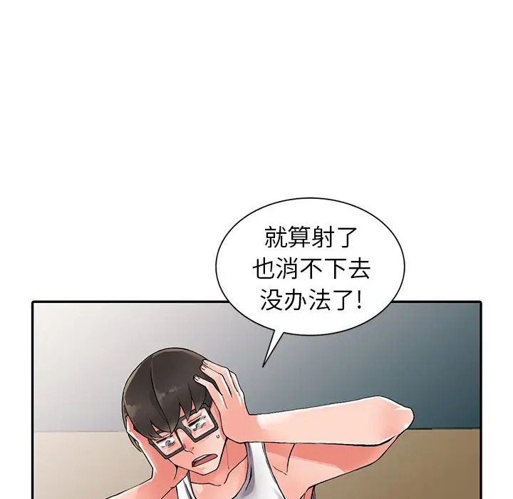《富少的貼身管家》漫画 第9话