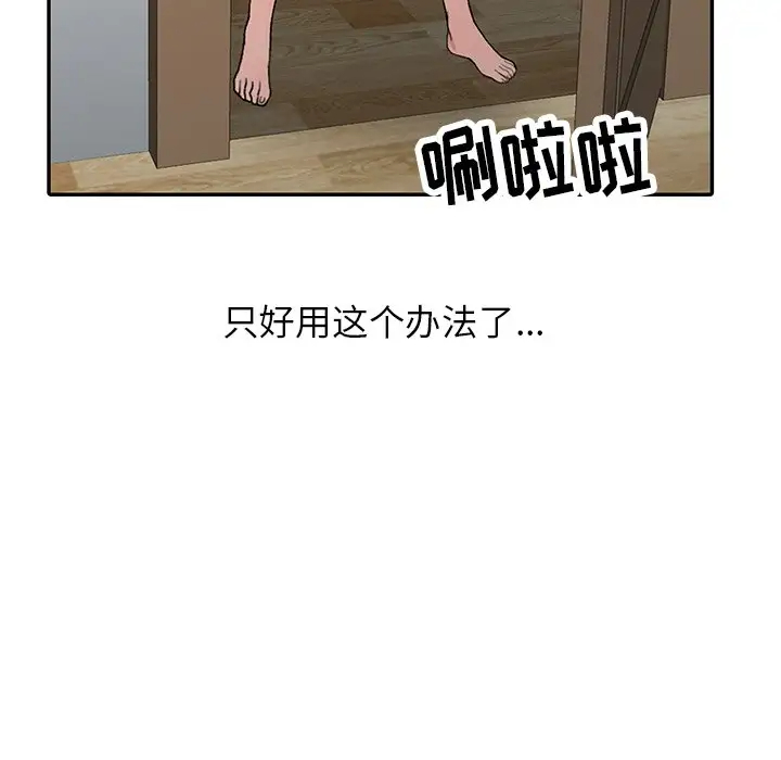 《富少的貼身管家》漫画 第9话