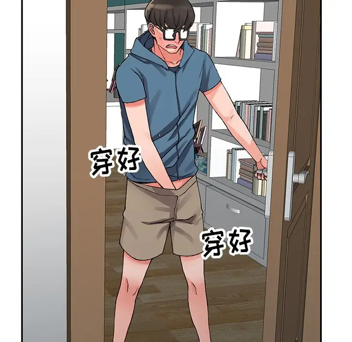《富少的貼身管家》漫画 第9话