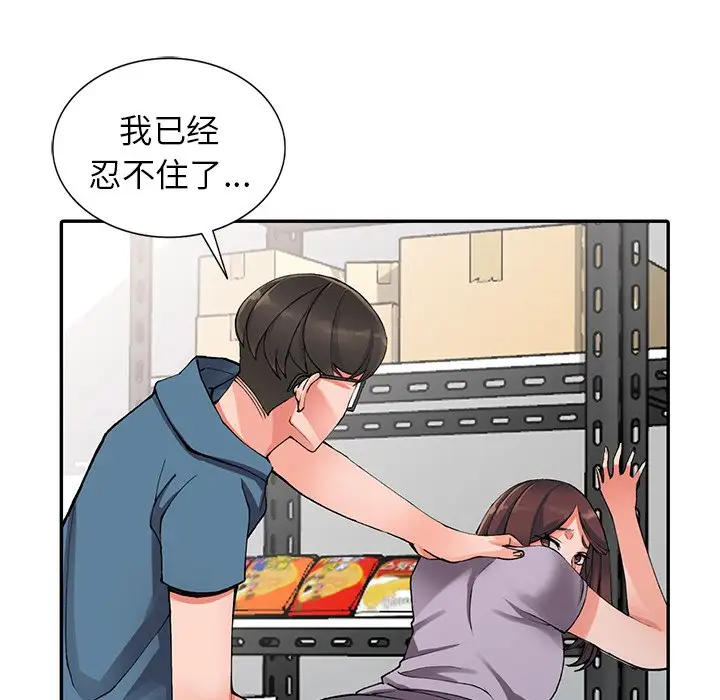 《富少的貼身管家》漫画 第9话