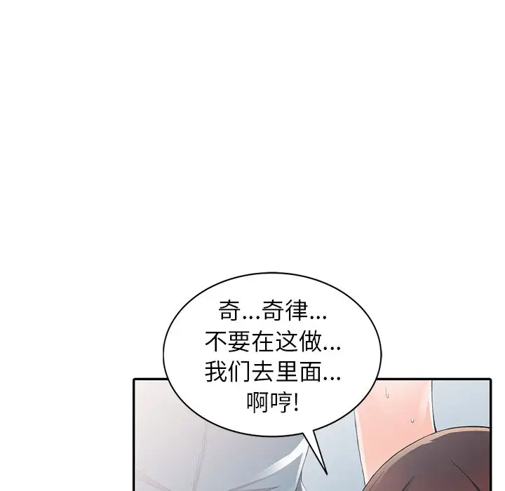 《富少的貼身管家》漫画 第9话