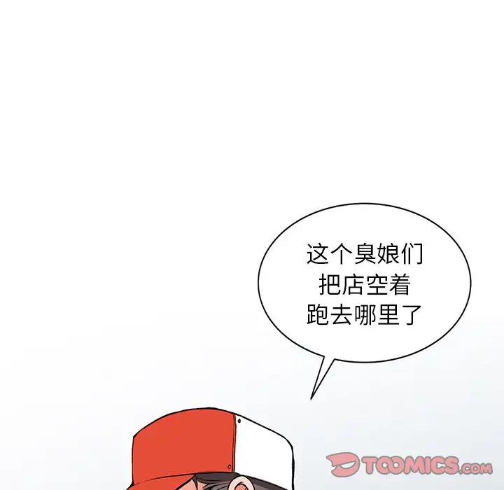 《富少的貼身管家》漫画 第9话