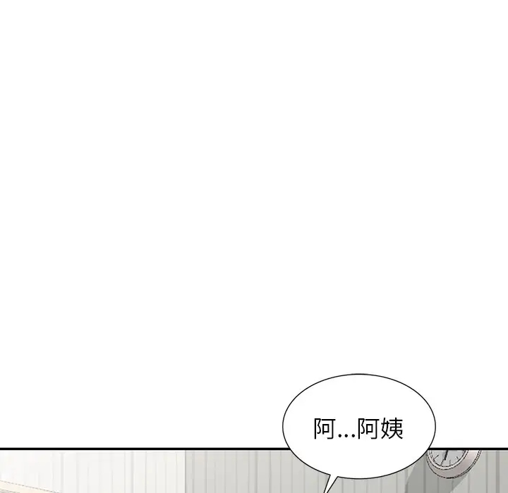 《富少的貼身管家》漫画 第9话