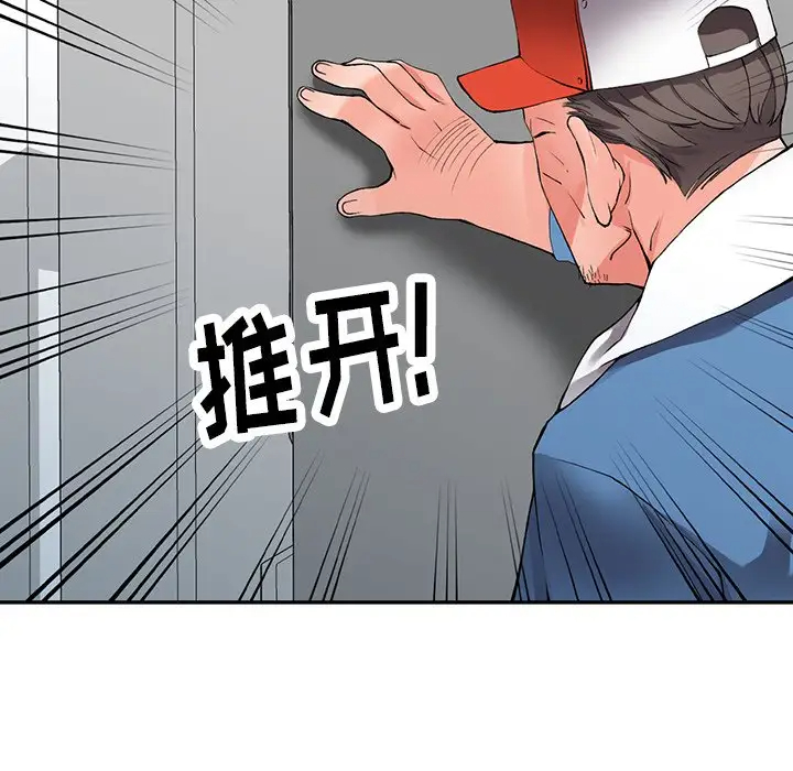 《富少的貼身管家》漫画 第9话