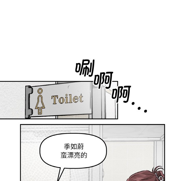 《附屬品少女的叛逆期》漫画 第1話