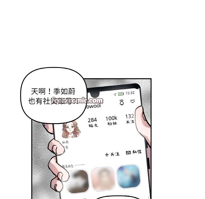 《附屬品少女的叛逆期》漫画 第1話