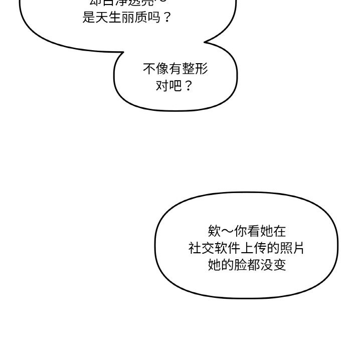 《附屬品少女的叛逆期》漫画 第1話