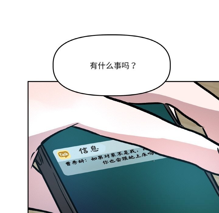 《附屬品少女的叛逆期》漫画 第11話