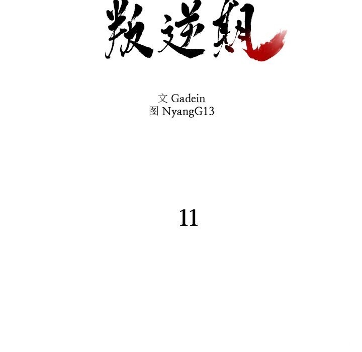 《附屬品少女的叛逆期》漫画 第11話