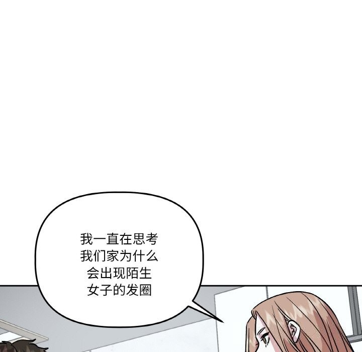 《附屬品少女的叛逆期》漫画 第11話