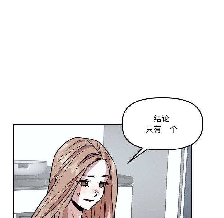 《附屬品少女的叛逆期》漫画 第11話