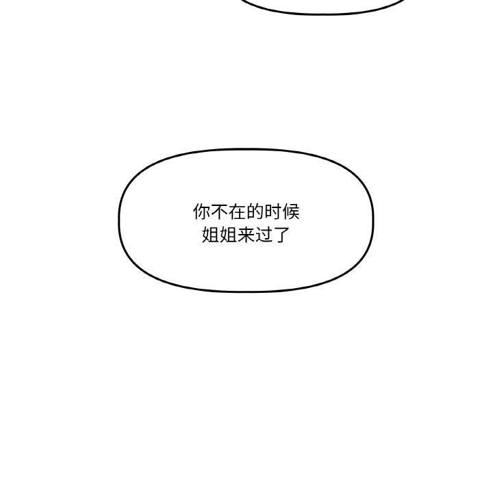 《附屬品少女的叛逆期》漫画 第11話