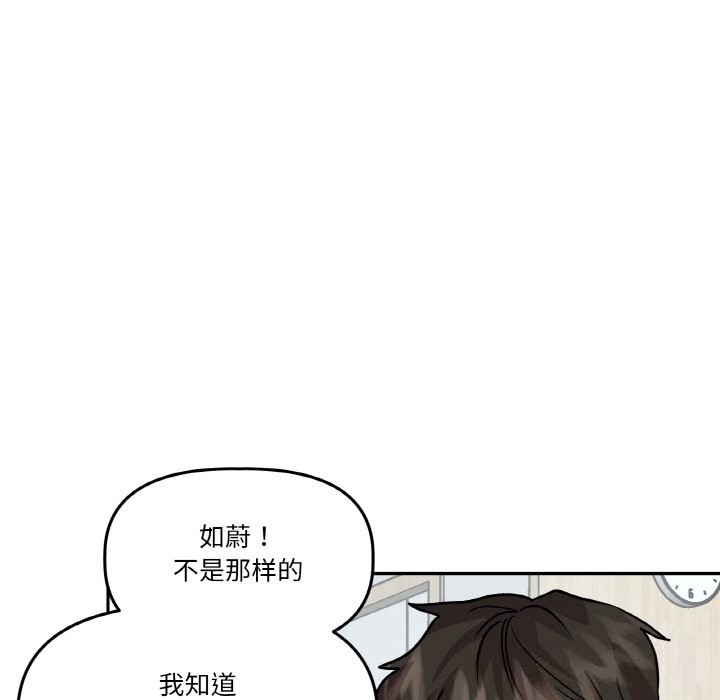 《附屬品少女的叛逆期》漫画 第11話
