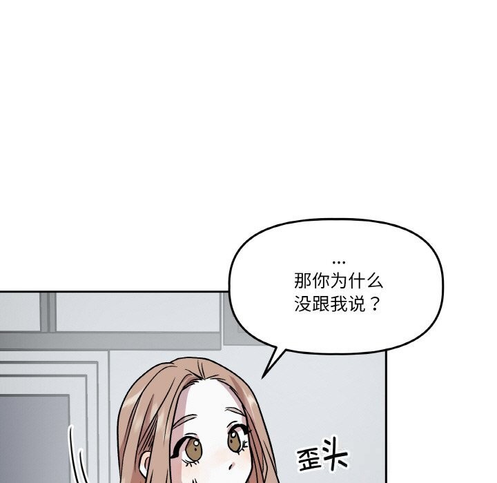 《附屬品少女的叛逆期》漫画 第11話
