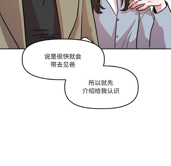 《附屬品少女的叛逆期》漫画 第11話