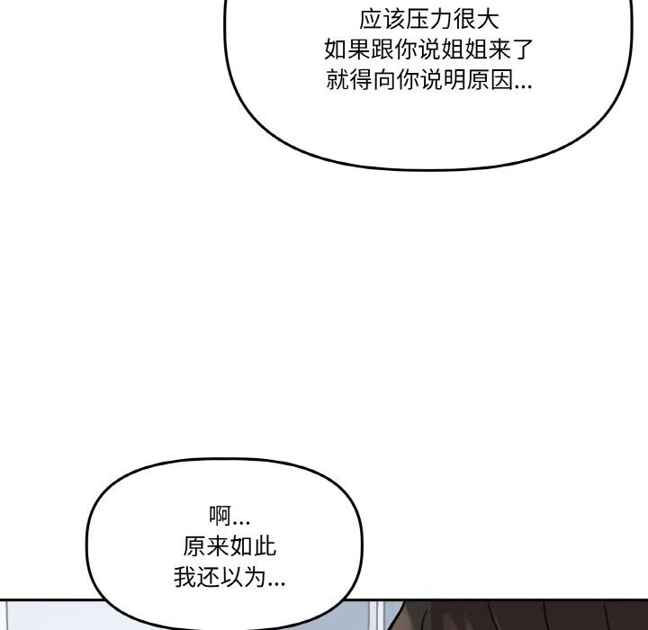 《附屬品少女的叛逆期》漫画 第11話