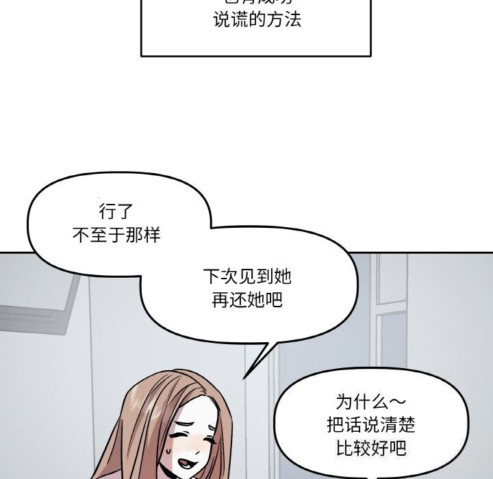 《附屬品少女的叛逆期》漫画 第11話