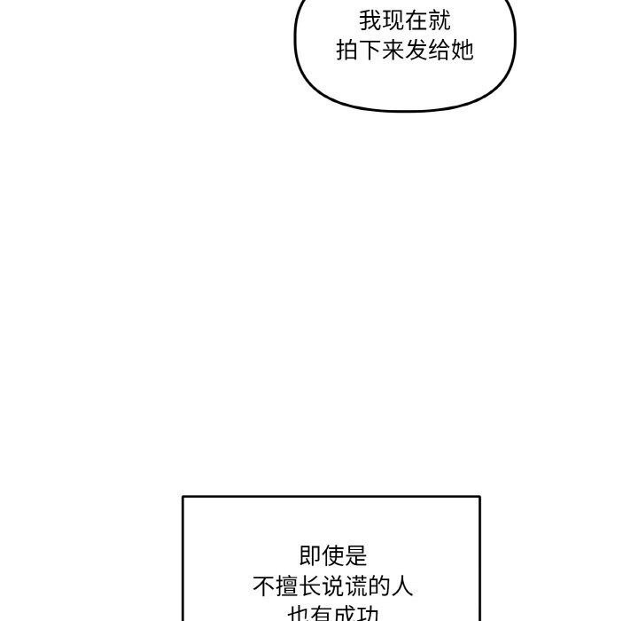 《附屬品少女的叛逆期》漫画 第11話