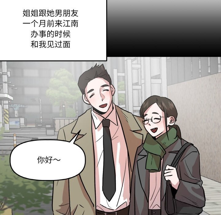 《附屬品少女的叛逆期》漫画 第11話