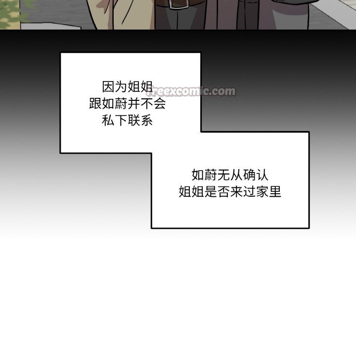 《附屬品少女的叛逆期》漫画 第11話