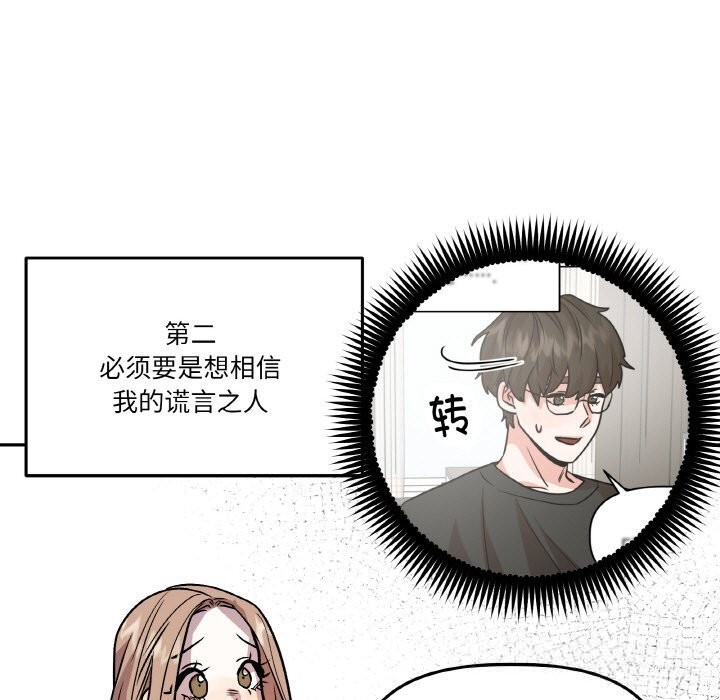 《附屬品少女的叛逆期》漫画 第11話